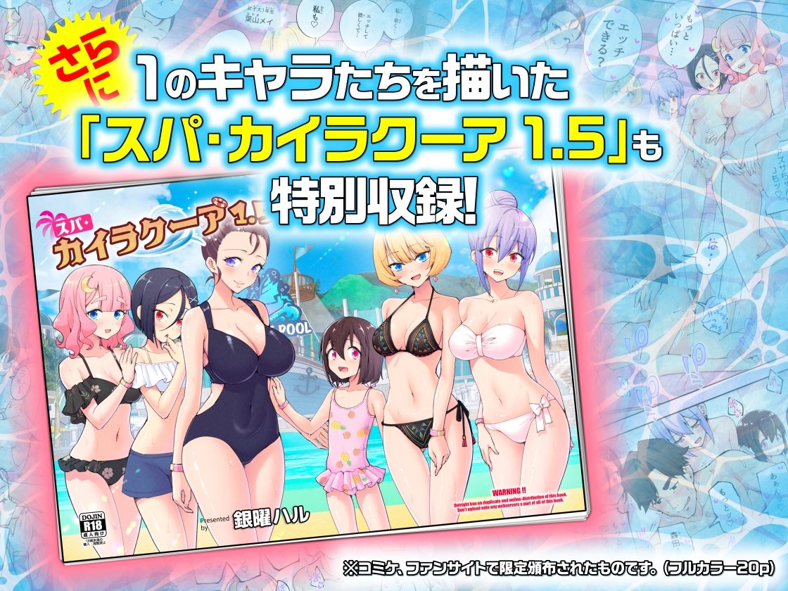 スパ・カイラクーア2【かみか堂】