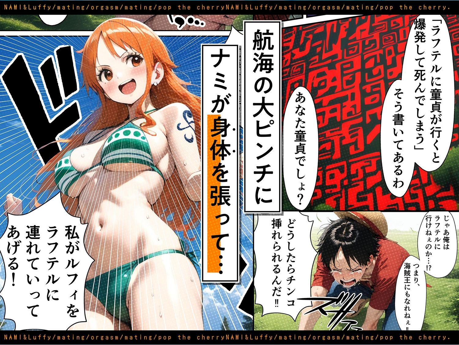ナミ連続マジ絶頂！ルフィと生中出し筆おろしセックス！！【ももまろ】の無料抜きポイント画像
