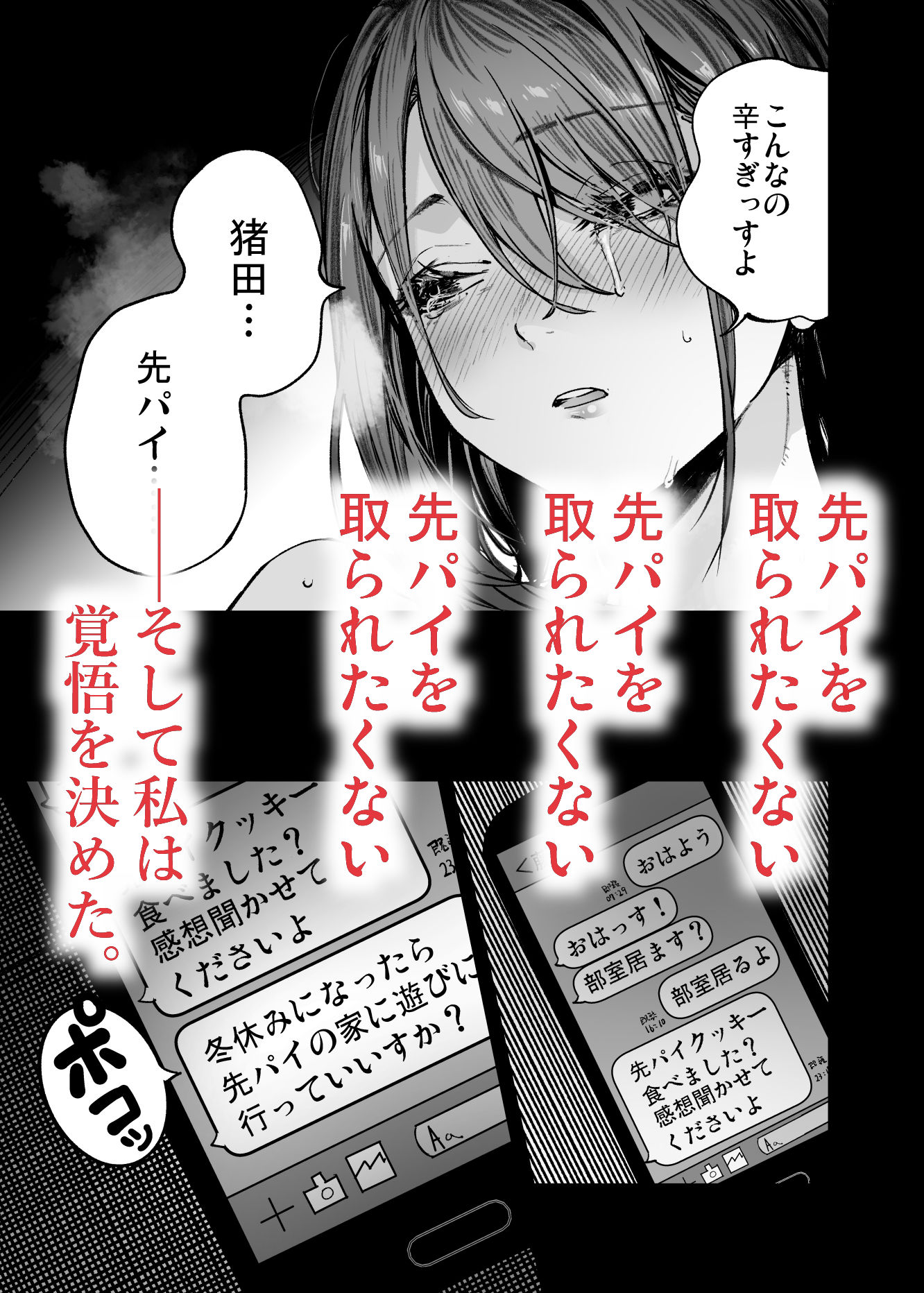 ふたりが幸せになっていく姿を見るくらいなら死んだほうがいい。【梅本制作委員会】