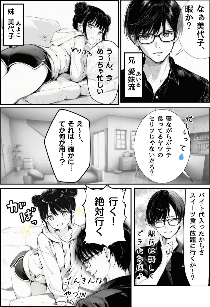 世界一かわいい俺の妹が突然連れてきた彼氏(おじさん)と超特濃種付けセックスをしていた件【種付け出版】