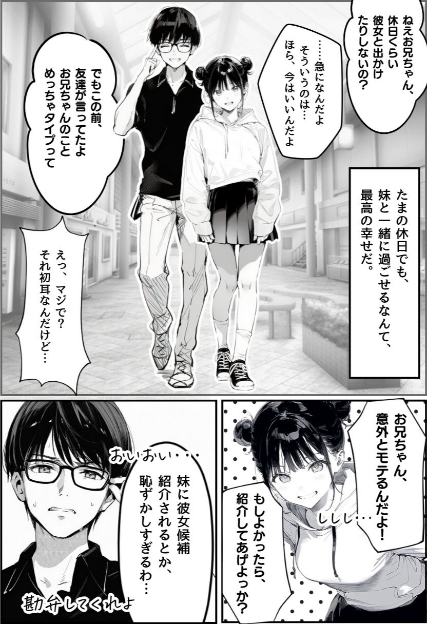 世界一かわいい俺の妹が突然連れてきた彼氏(おじさん)と超特濃種付けセックスをしていた件【種付け出版】