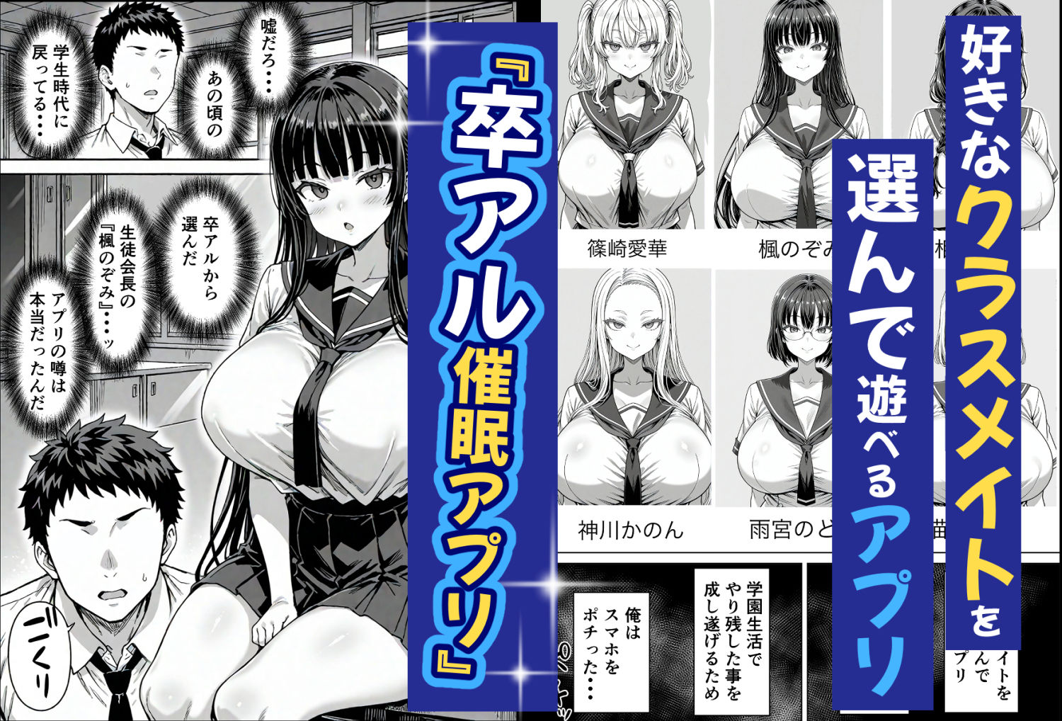卒アル催●アプリ クラスメイトを催●支配できる卒業アルバム 総集編【ももみ屋】の無料抜きポイント画像