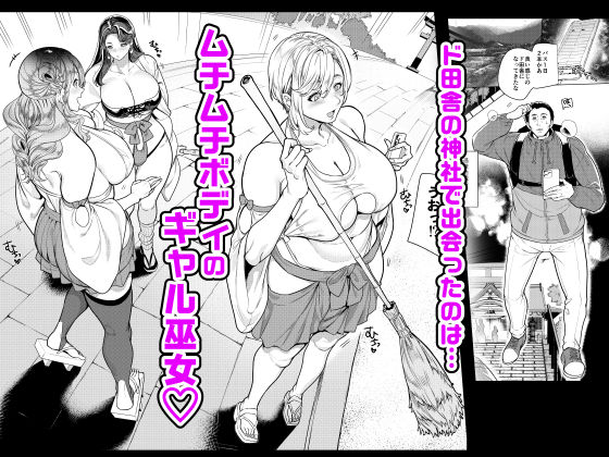 ギャル巫女神社の子宝祈願【ホークビット】の無料抜きポイント画像
