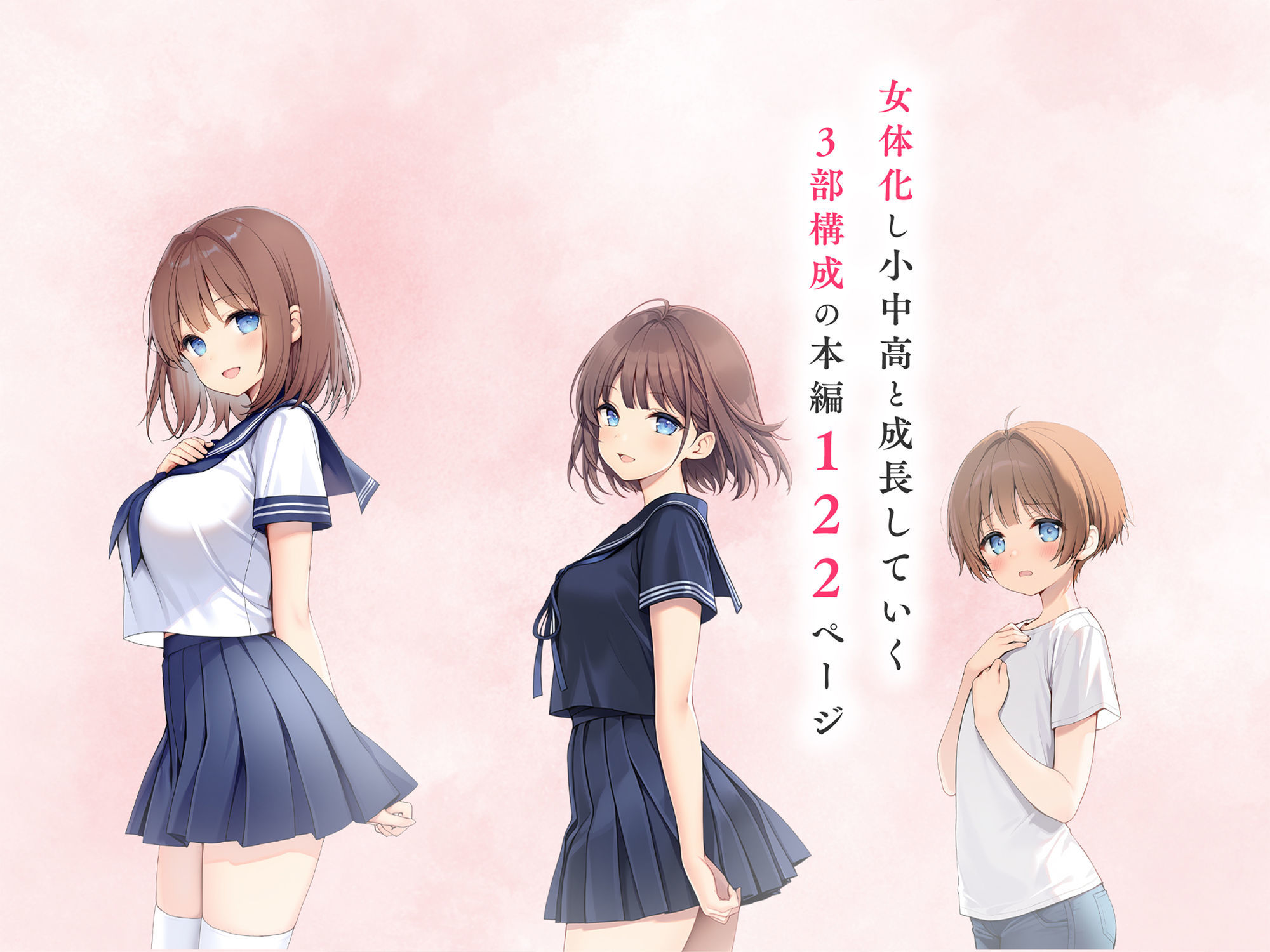 子宮誕生〜女の子になった体でセックスに溺れる学校生活〜【悪魔ほろほろ】