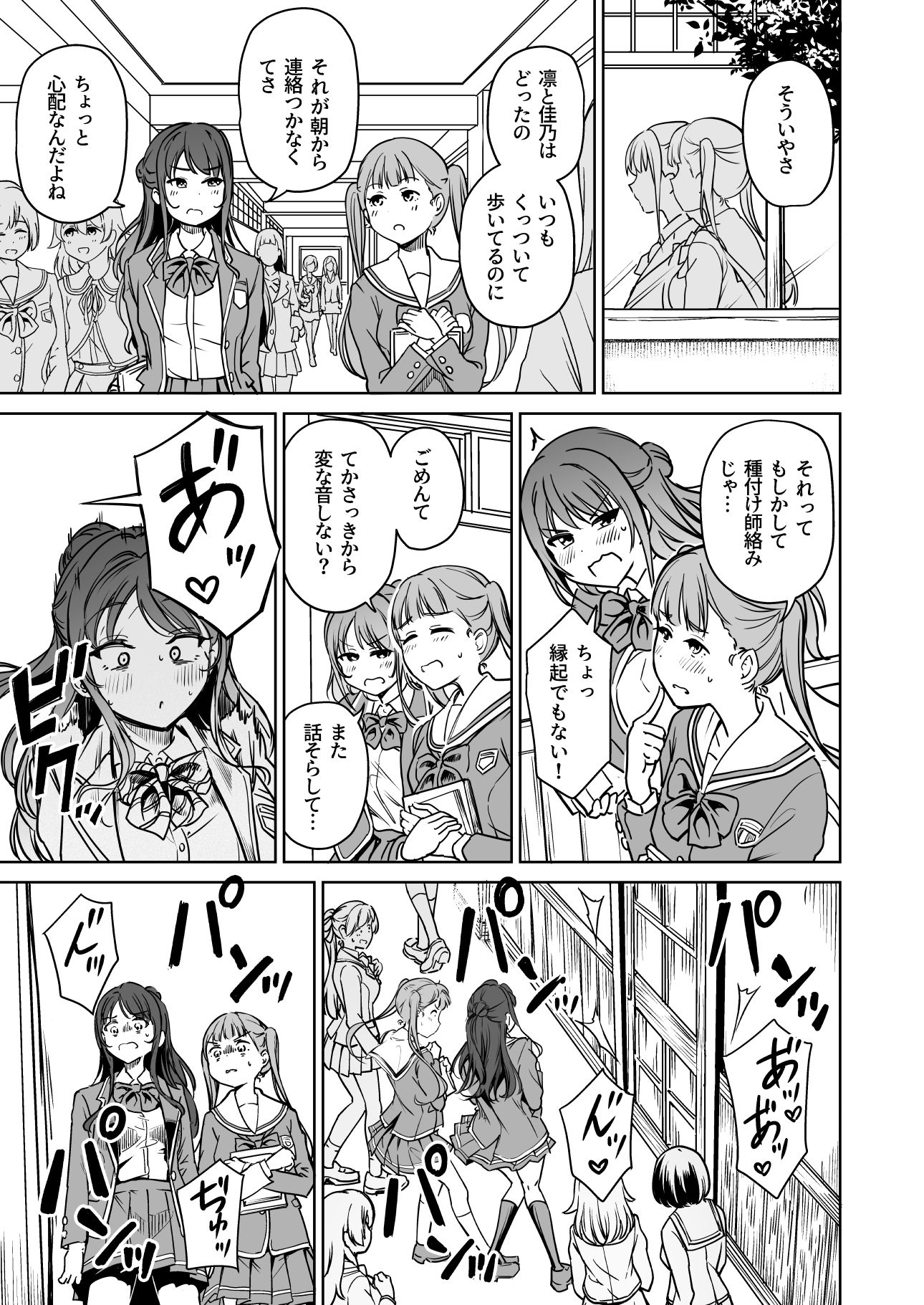 種付け自由学園5【パンダエキス】の無料抜きポイント画像