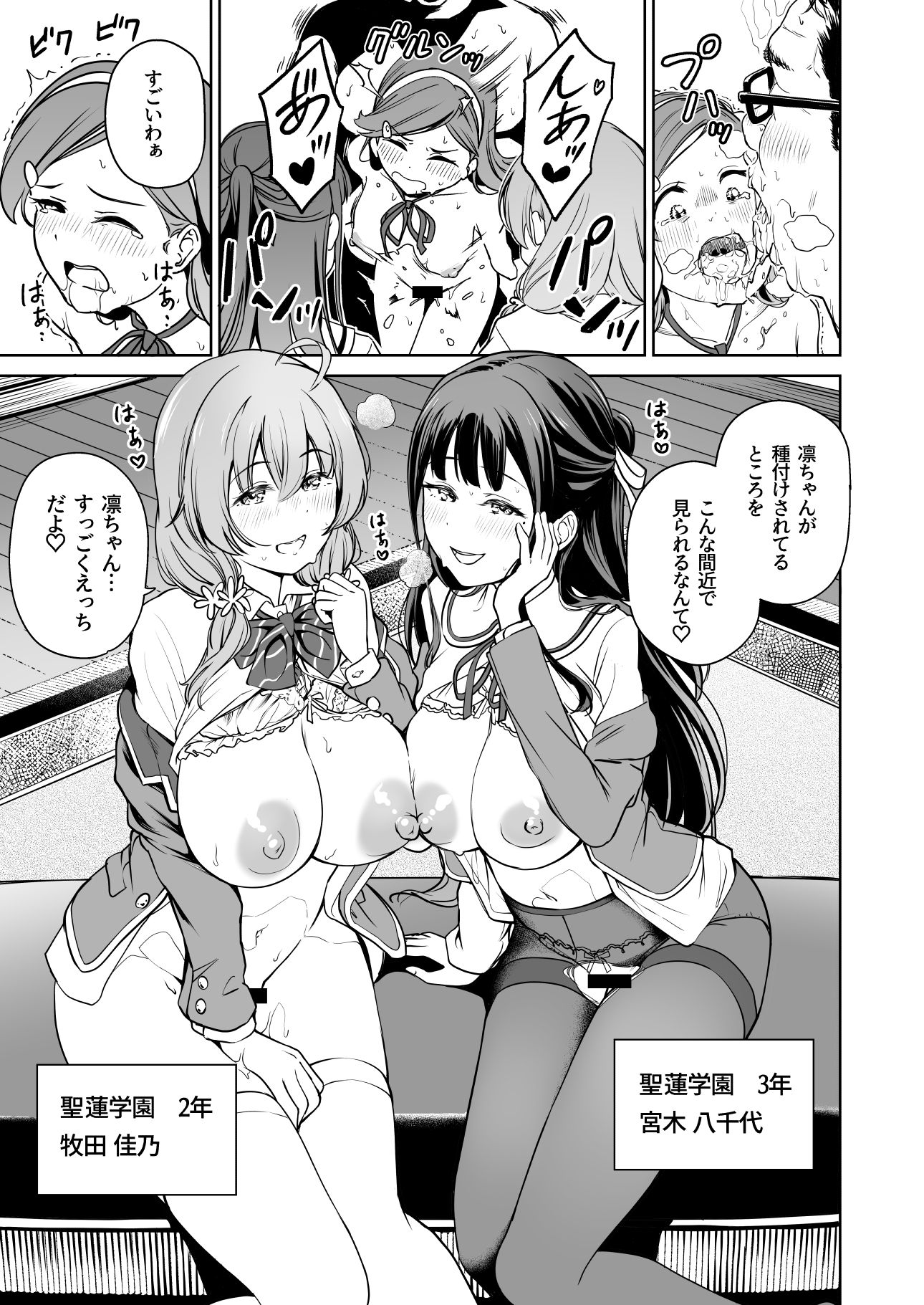 種付け自由学園5【パンダエキス】