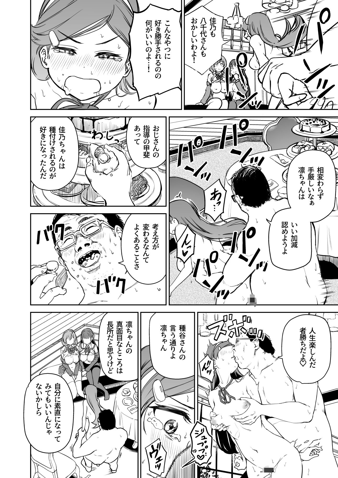 種付け自由学園5【パンダエキス】