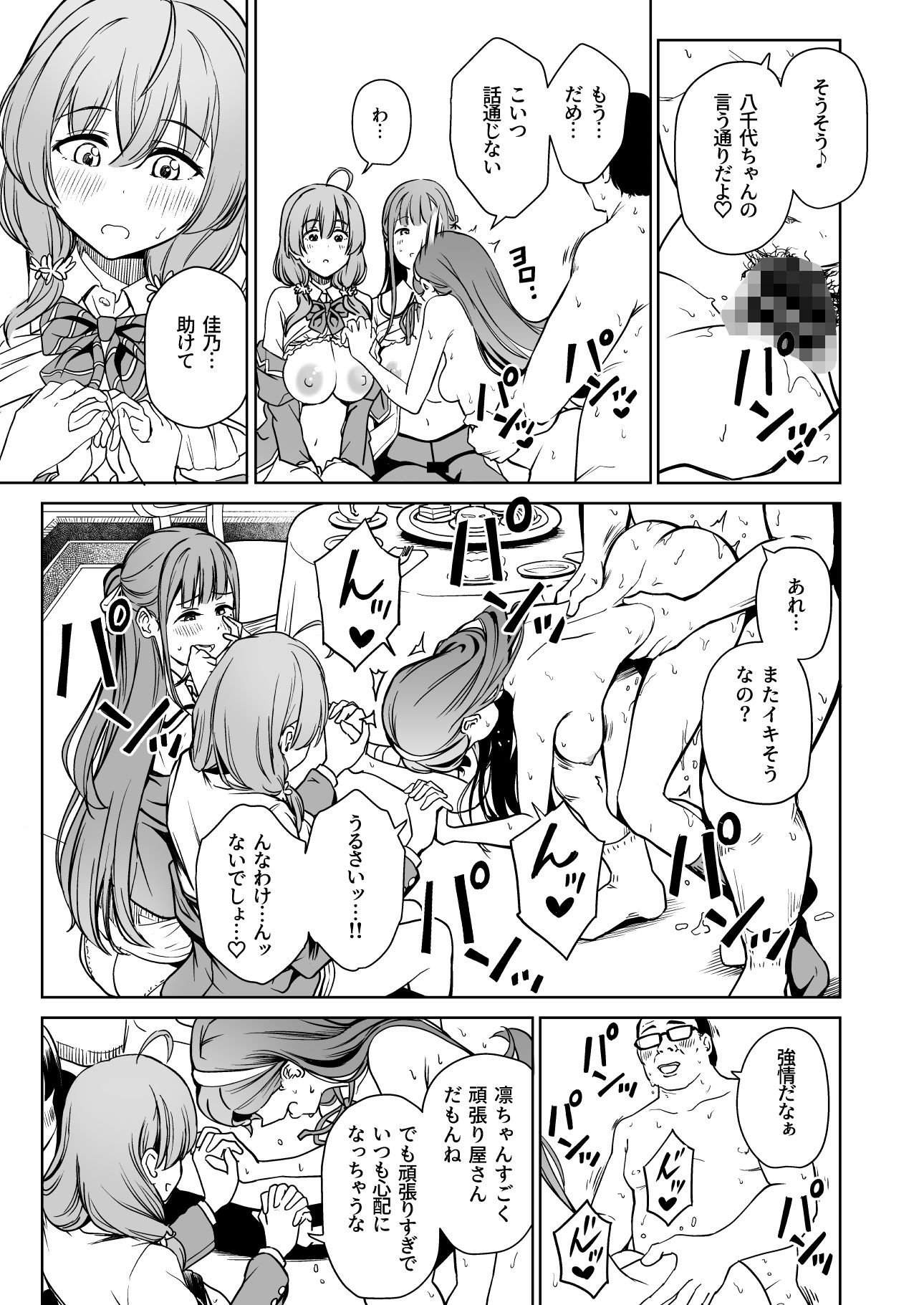 種付け自由学園5【パンダエキス】