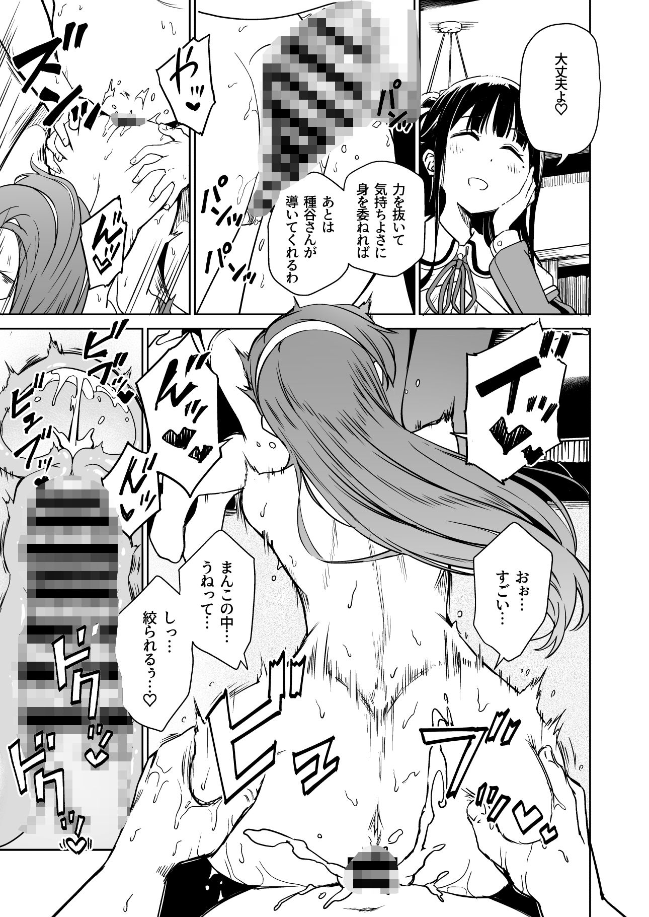 種付け自由学園5【パンダエキス】