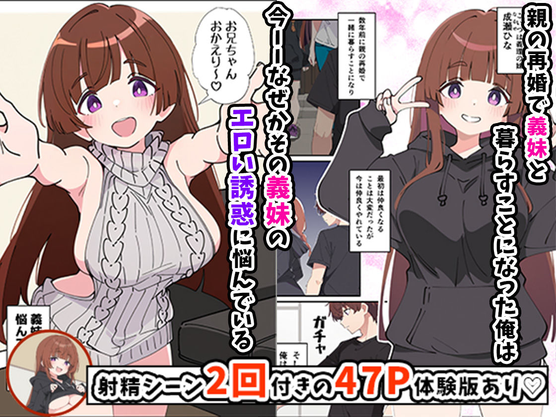 小悪魔義妹の誘惑に負けて生ハメセックスしまくる話【あくめくん】