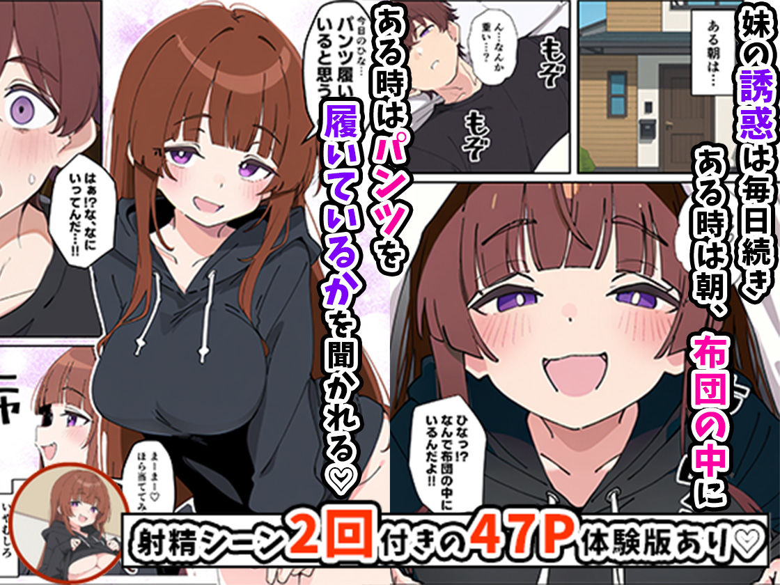 小悪魔義妹の誘惑に負けて生ハメセックスしまくる話【あくめくん】