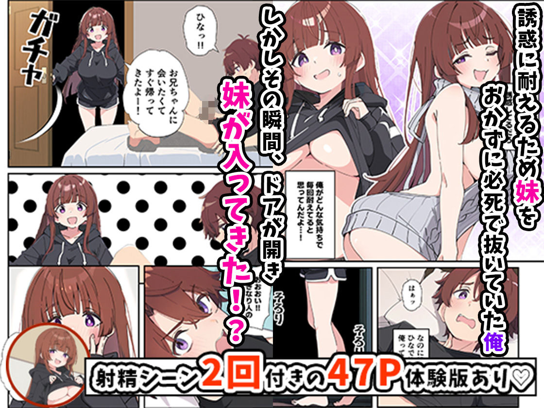 小悪魔義妹の誘惑に負けて生ハメセックスしまくる話【あくめくん】