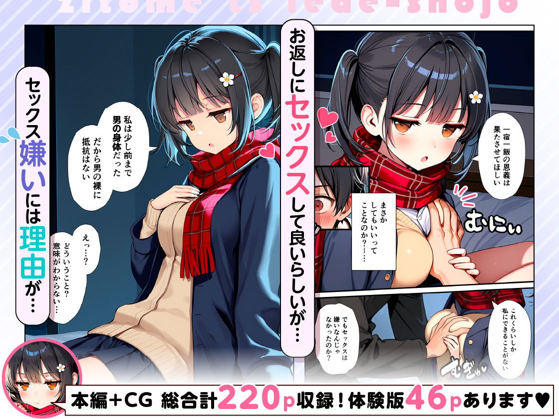 セックスが嫌いなジト目TS家出少女が一晩でメス堕ちする話【悪魔ほろほろ】