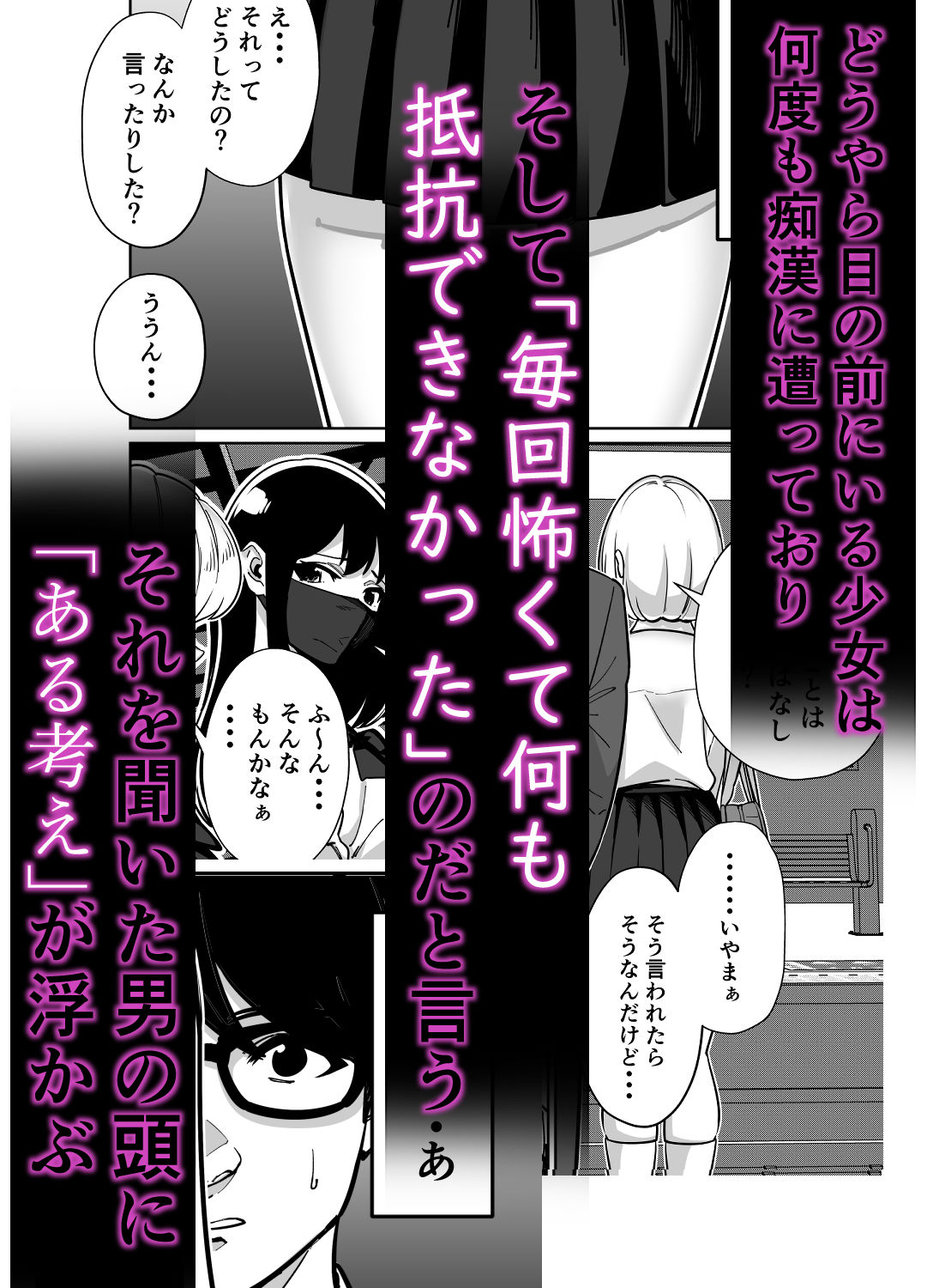 電車、女子〇生。【とかもす】