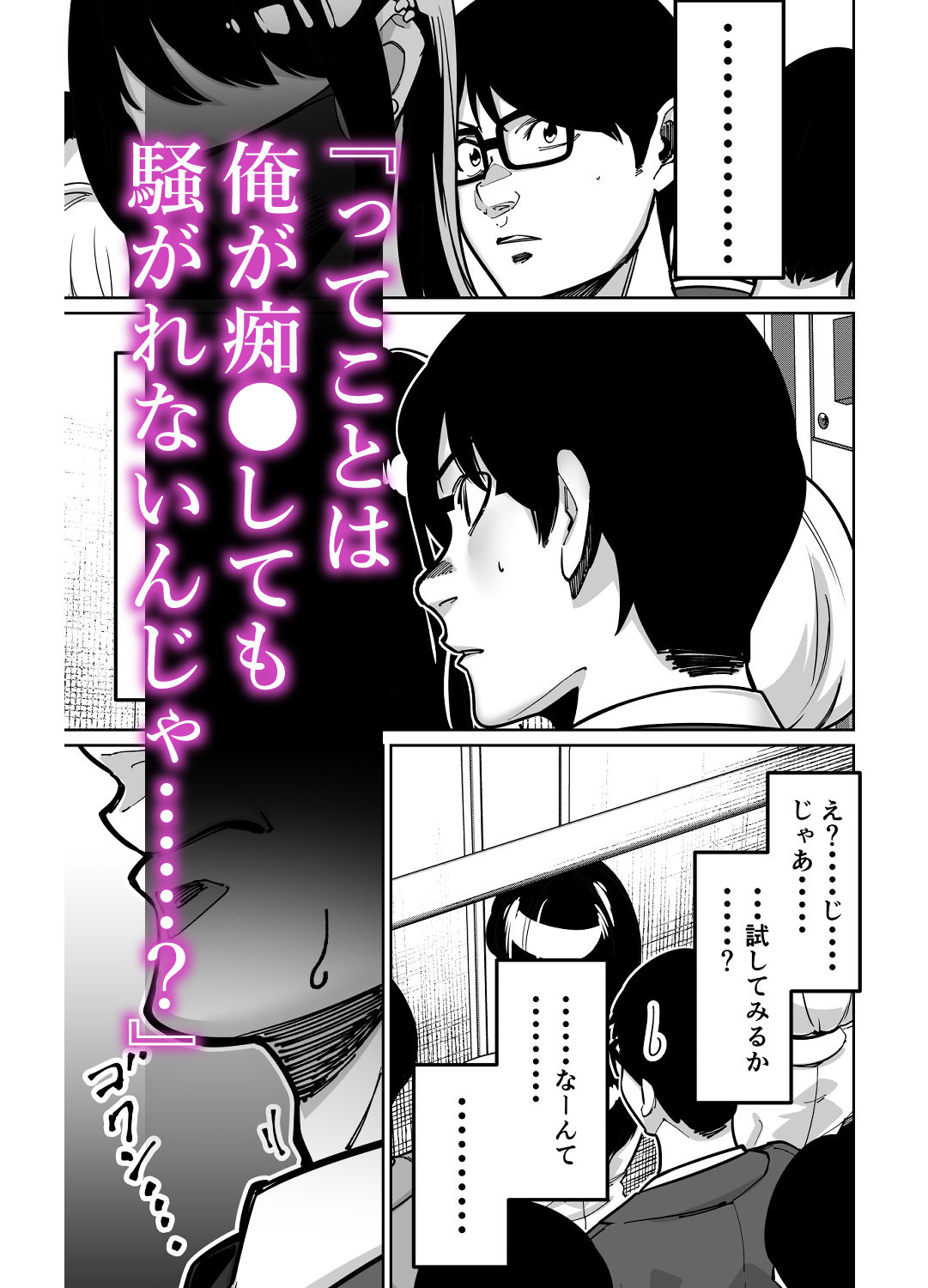 電車、女子〇生。【とかもす】