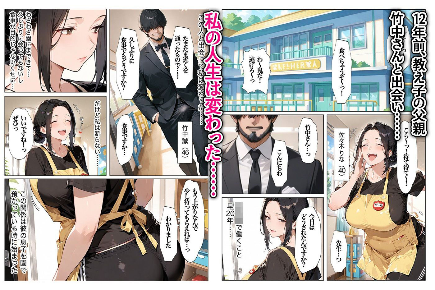 大きくなった教え子の巨ちんで中出しされました 全110P アナルSEXあり【すぷらっしゅまうんてん】の無料抜きポイント画像