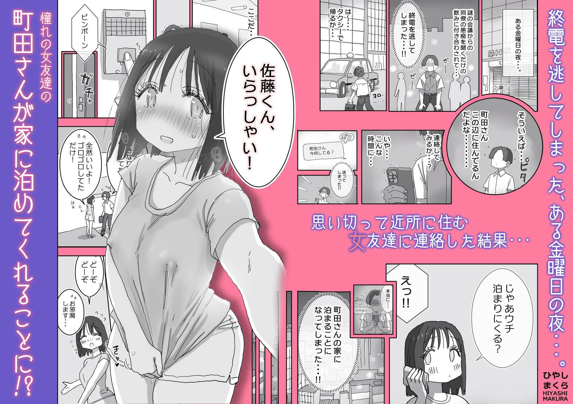 続・女友達と過ごすまったりイチャラブHな休日 町田さん編【ひやしまくら】の無料抜きポイント画像