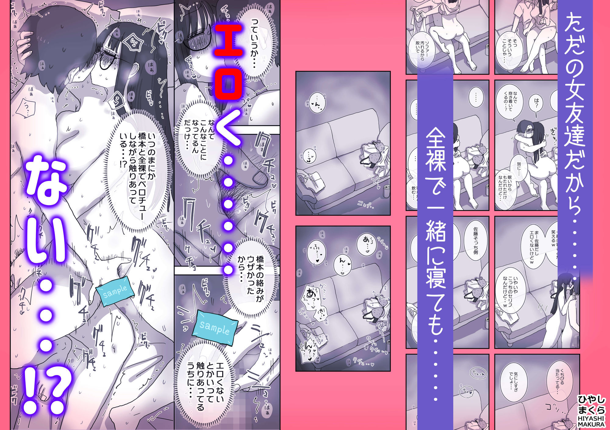 続・女友達と過ごすまったりイチャラブHな休日 橋本編【ひやしまくら】