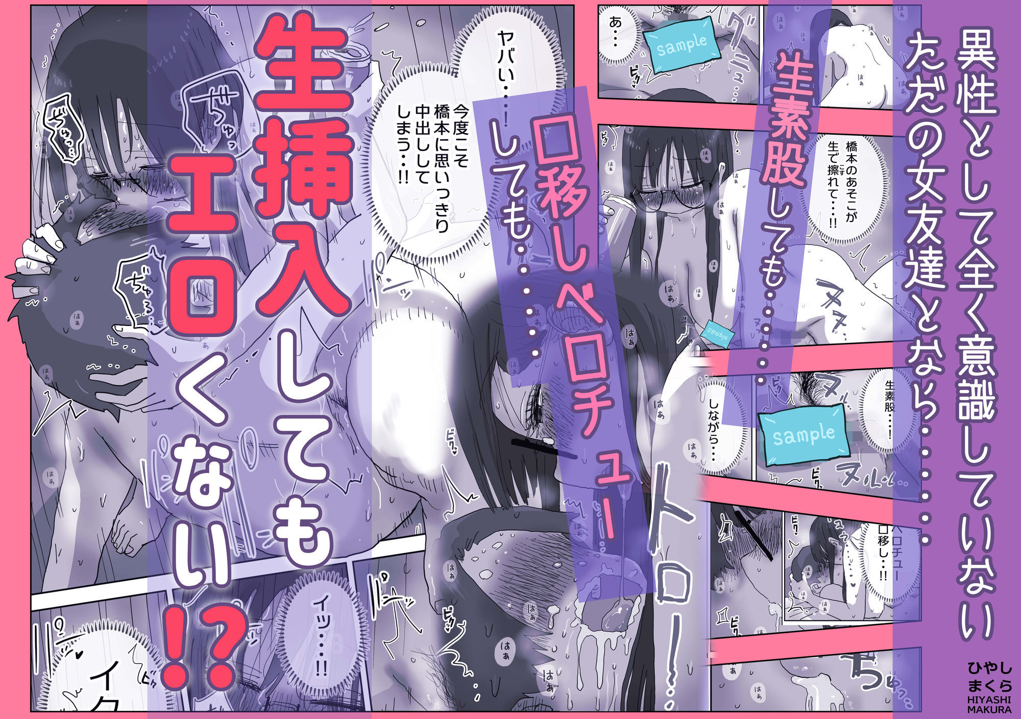 続・女友達と過ごすまったりイチャラブHな休日 橋本編【ひやしまくら】
