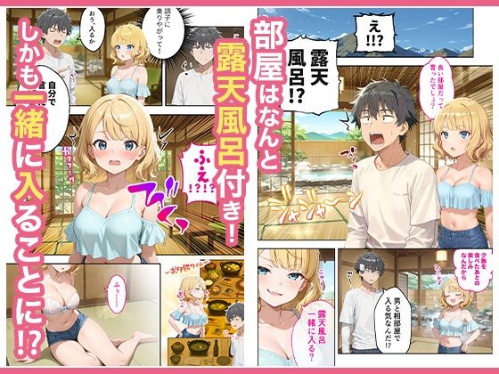 旅行先で偶然再会した元カノと相部屋で混浴することになった話【COMICアイル】