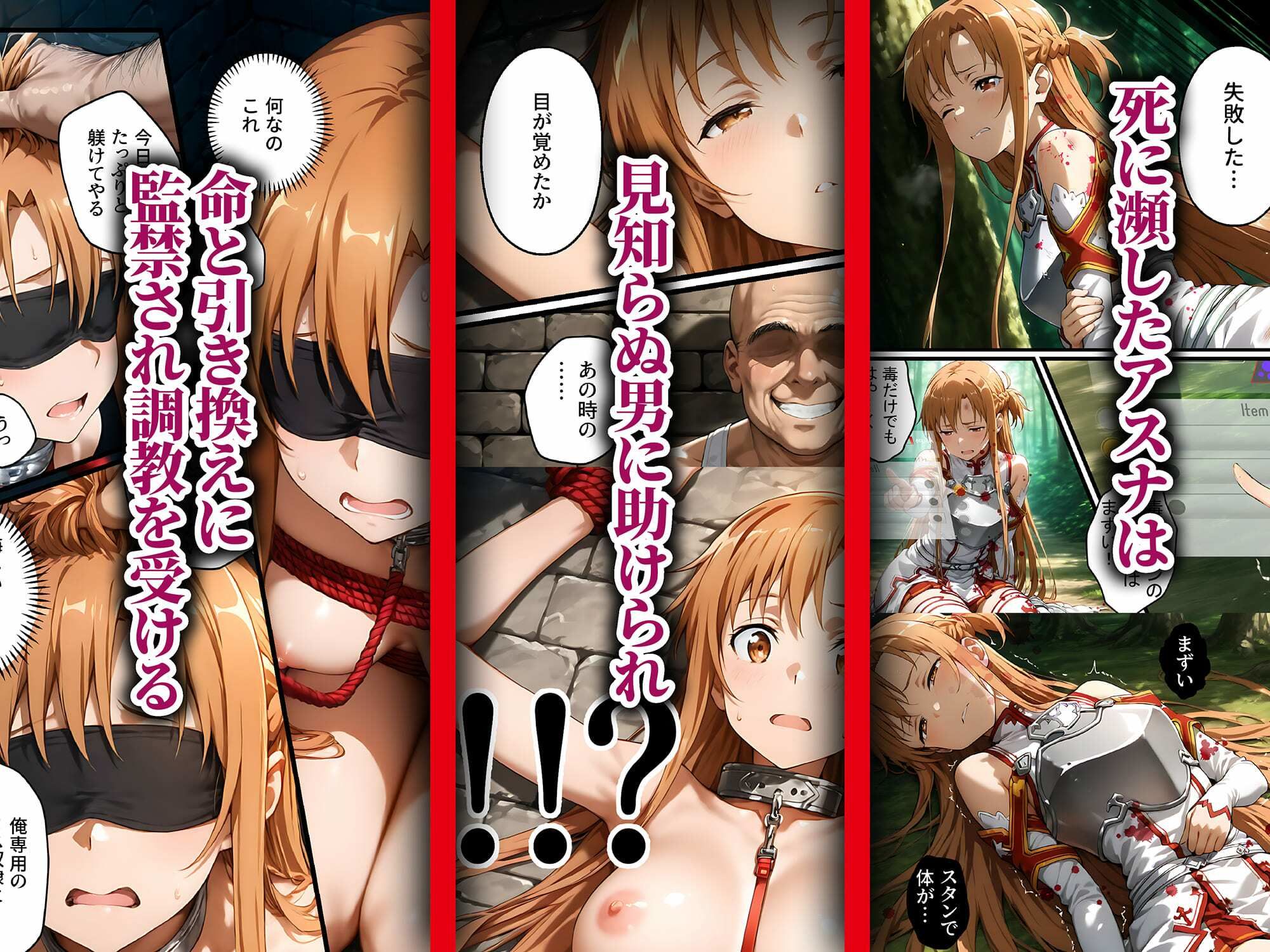 付き合う前から監禁調教NTR〜性欲に負けた俺が寝取り男とアスナで3Pする話〜【AIおじさん】