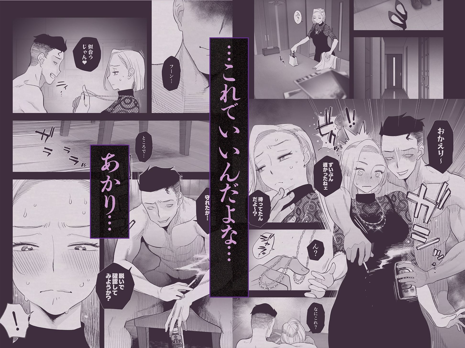 妻にモザイク3【はいとく先生】