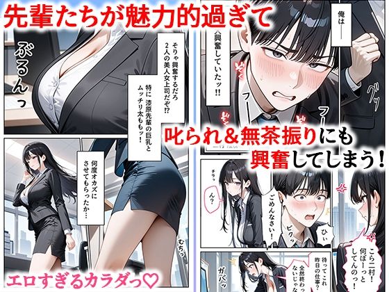 職場のOL上司2人と濃厚セックスした話【ぱにぱに】