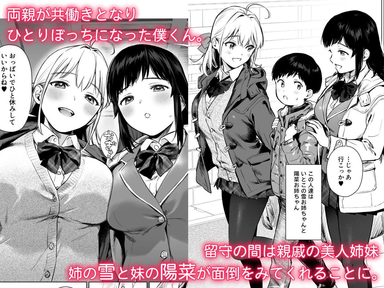ないしょのつうがく 〜通学中や授業中のムラムラを親戚の美人JK姉妹とのHでリフレッシュします〜【あまくち少女】の無料抜きポイント画像