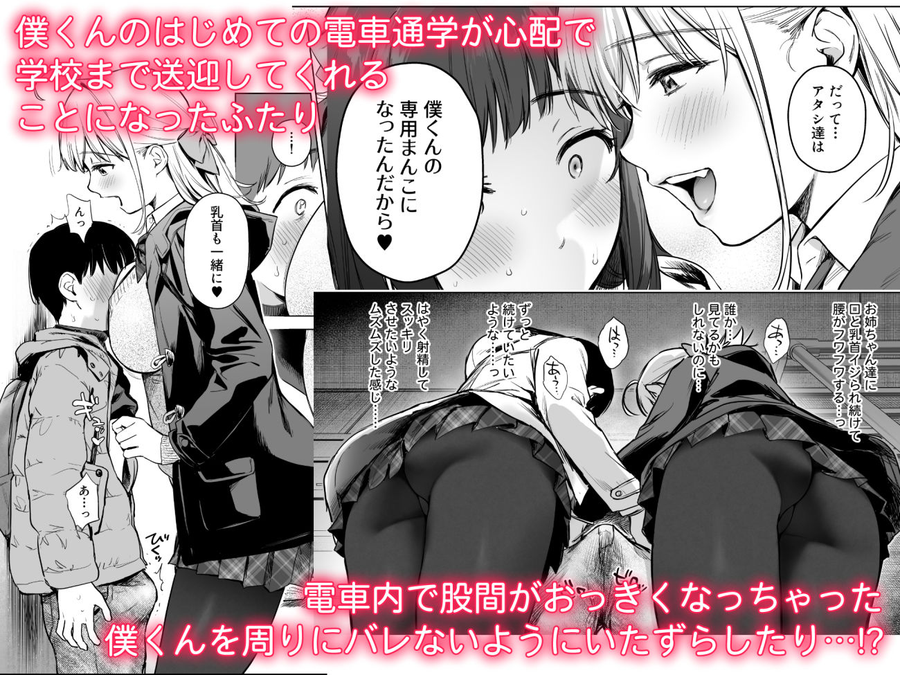 ないしょのつうがく 〜通学中や授業中のムラムラを親戚の美人JK姉妹とのHでリフレッシュします〜【あまくち少女】