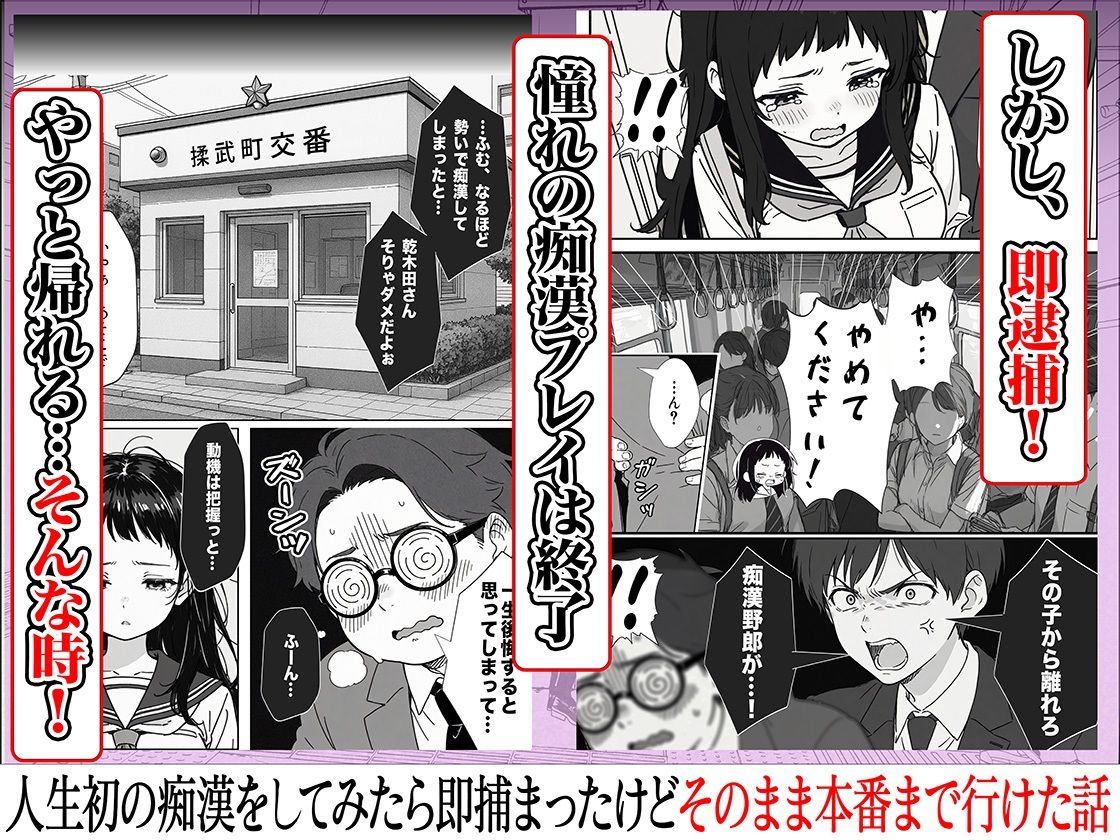 人生初の痴●をしてみたら即捕まったけどなんやかんやそのまま本番までいけた話【COMICアイル】 