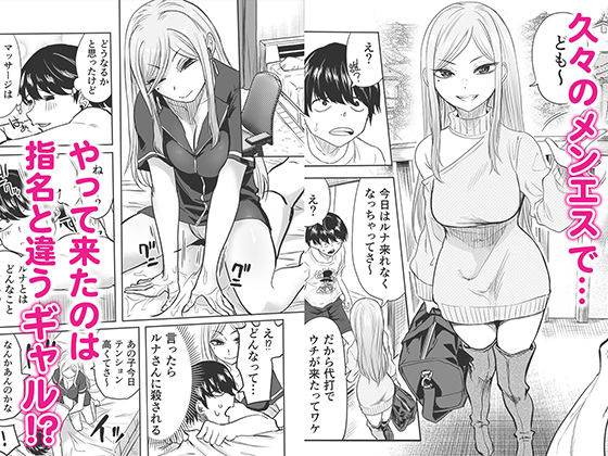 黒ギャルメンエス嬢がヤらせてくれる話2【黒ハム屋】の無料抜きポイント画像