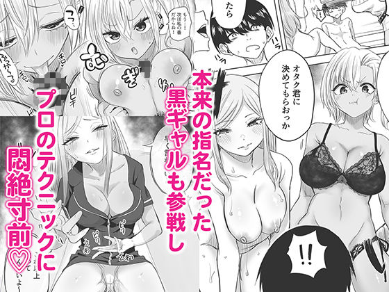 黒ギャルメンエス嬢がヤらせてくれる話2【黒ハム屋】