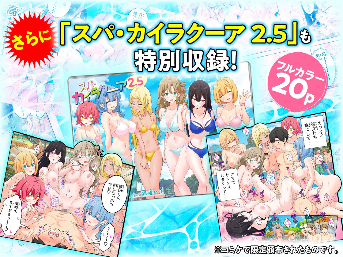 スパ・カイラクーア3【かみか堂】