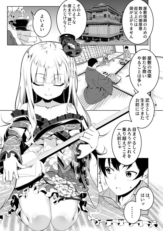 好色の忠義くノ一ぼたん参【夕鍋進行中】