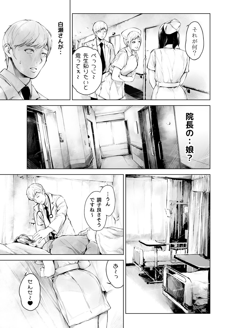 ほすぴたるふぁーむ2【夜のバンド】