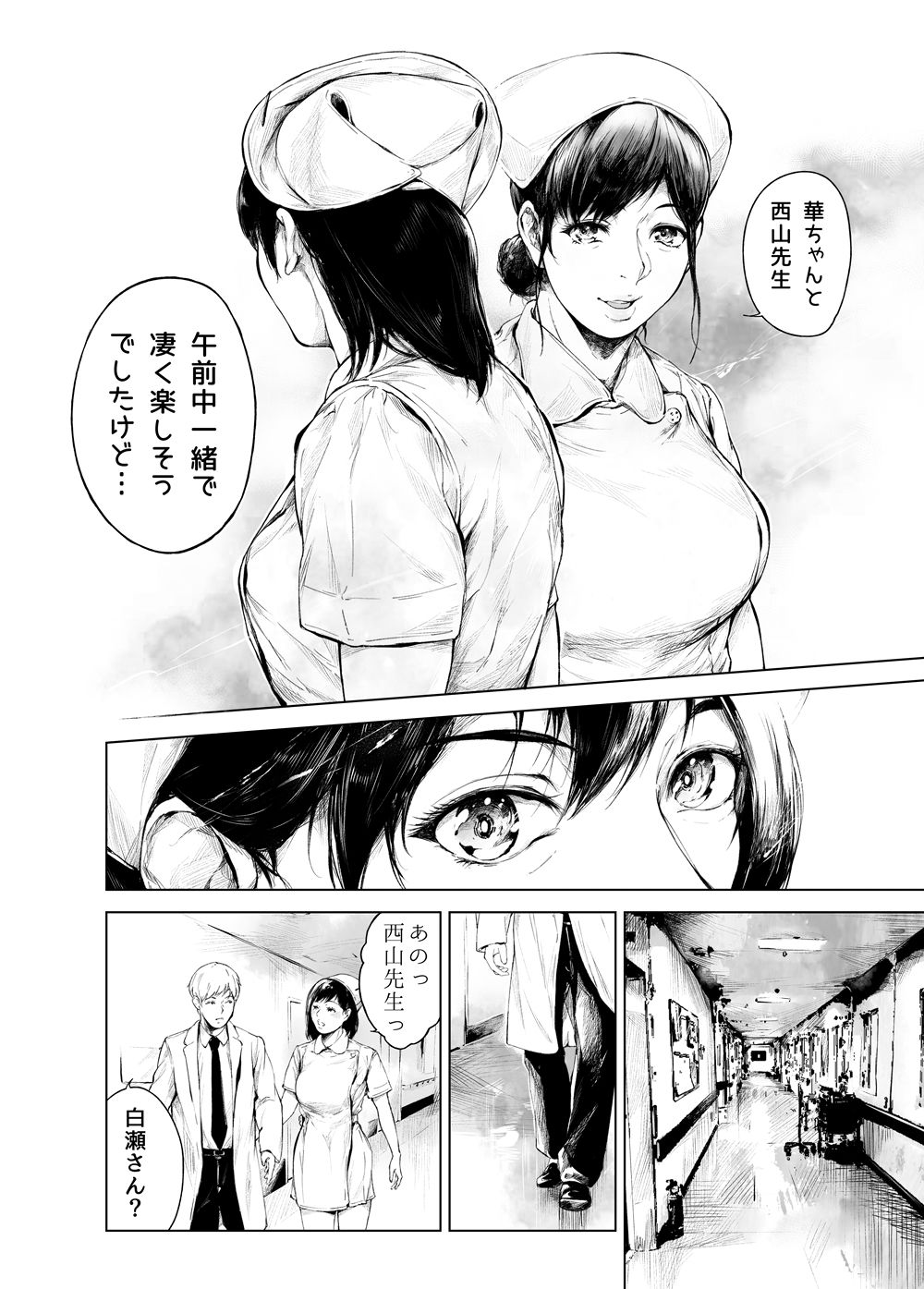 ほすぴたるふぁーむ2【夜のバンド】