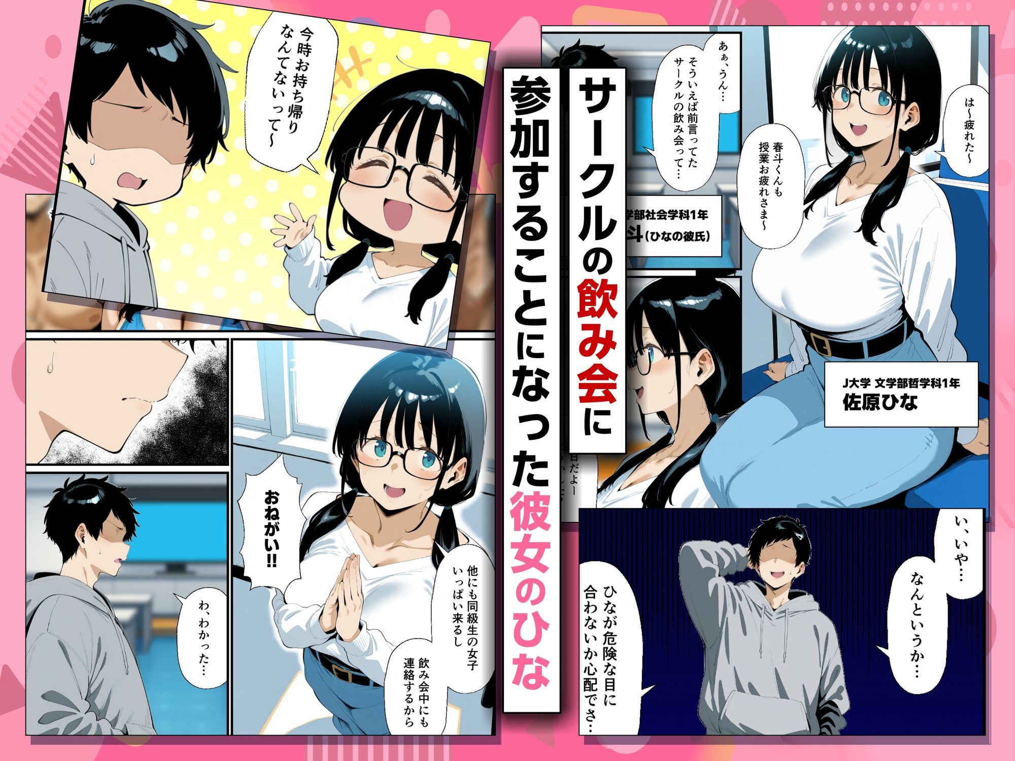 地味眼鏡巨乳の彼女がサークルの飲み会から帰ってこない話【COMICアイル】の無料抜きポイント画像