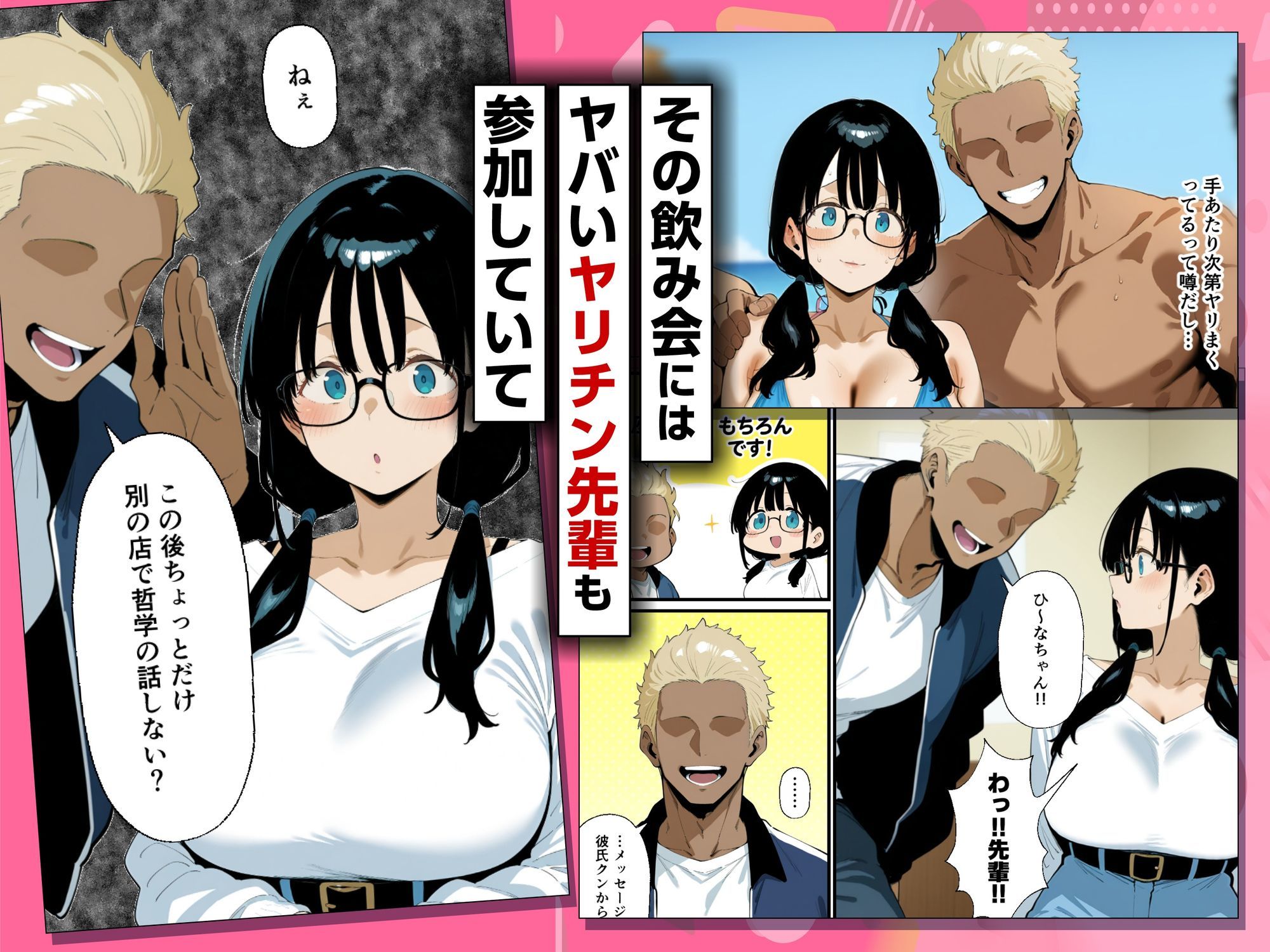 地味眼鏡巨乳の彼女がサークルの飲み会から帰ってこない話【COMICアイル】