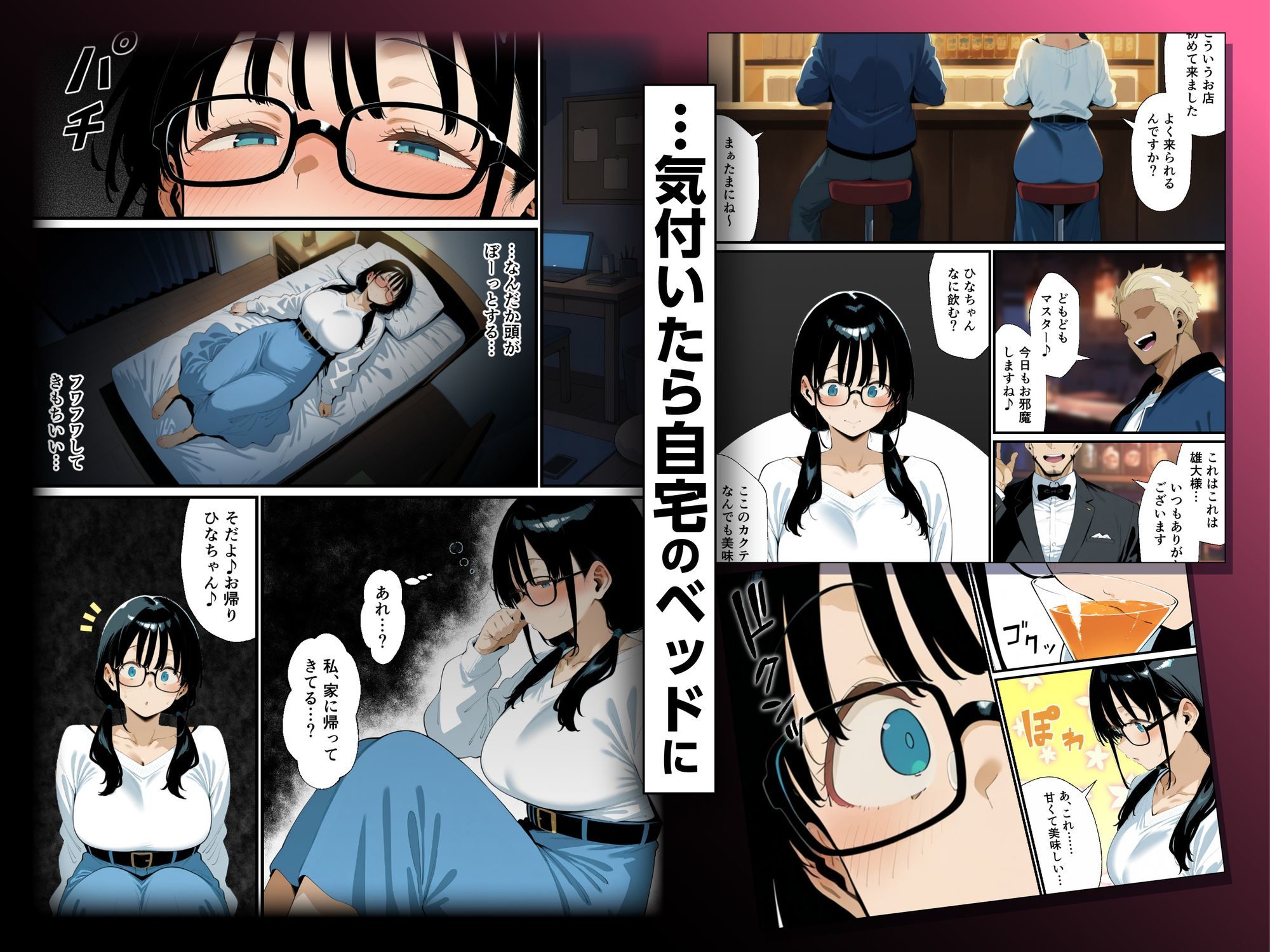 地味眼鏡巨乳の彼女がサークルの飲み会から帰ってこない話【COMICアイル】