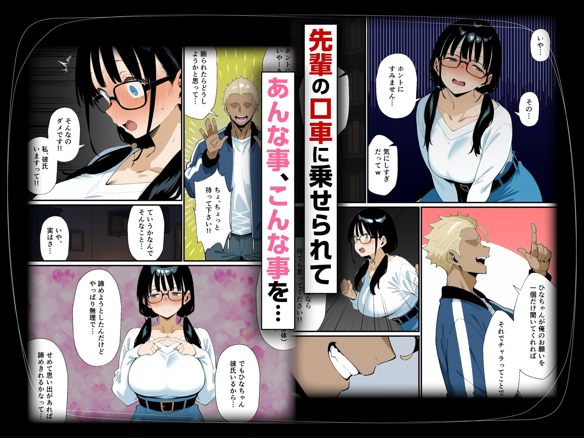 地味眼鏡巨乳の彼女がサークルの飲み会から帰ってこない話【COMICアイル】