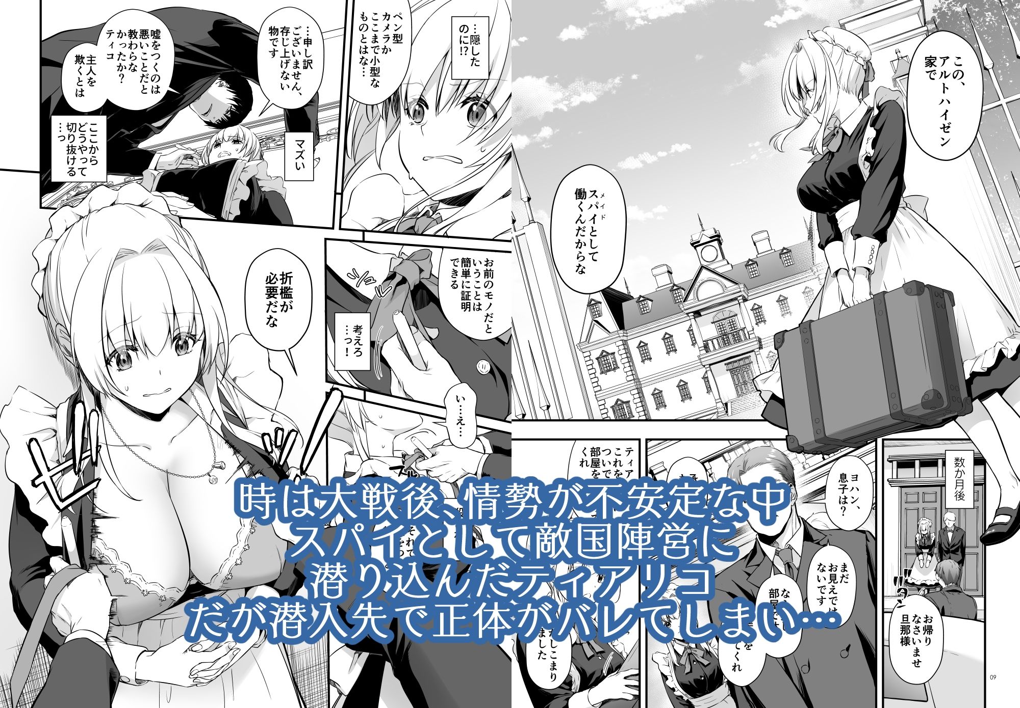 敵国貴族の執着溺愛【Digital Lover】の無料抜きポイント画像