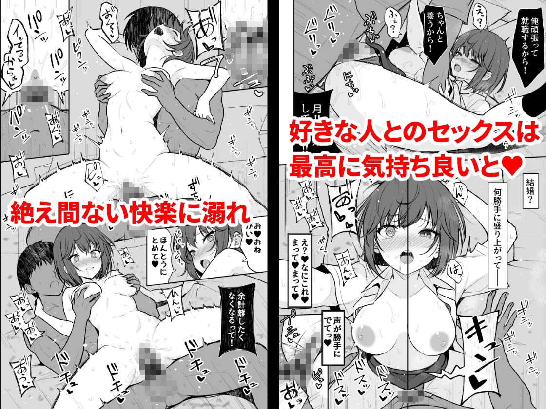 人間嫌いの女の子が中出しを受け入れるまで【ねこのこね】