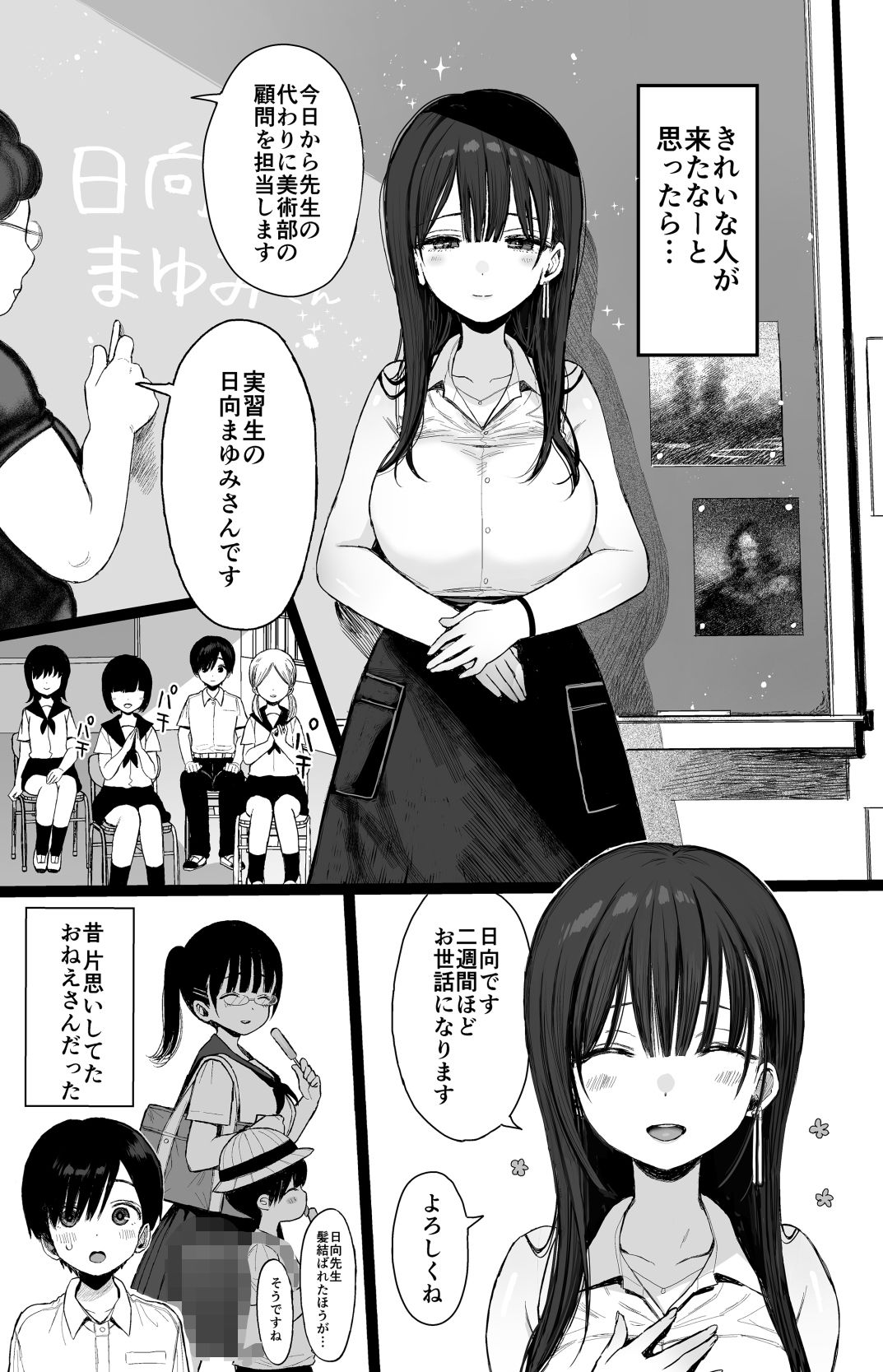 幼馴染のHなお姉さんは好きですか？【みくろぺえじ】