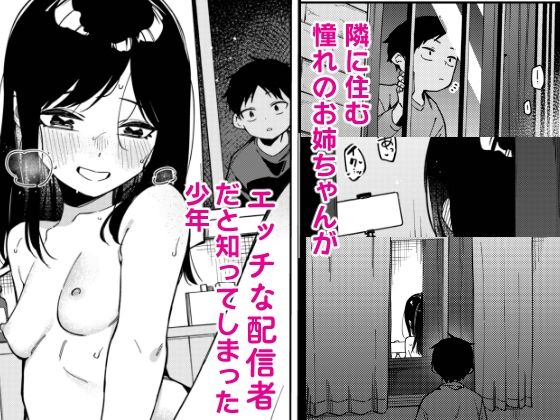 隣人は有名配信者6人目【シンセカイセット】の無料抜きポイント画像