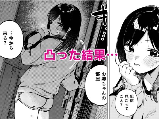 隣人は有名配信者6人目【シンセカイセット】