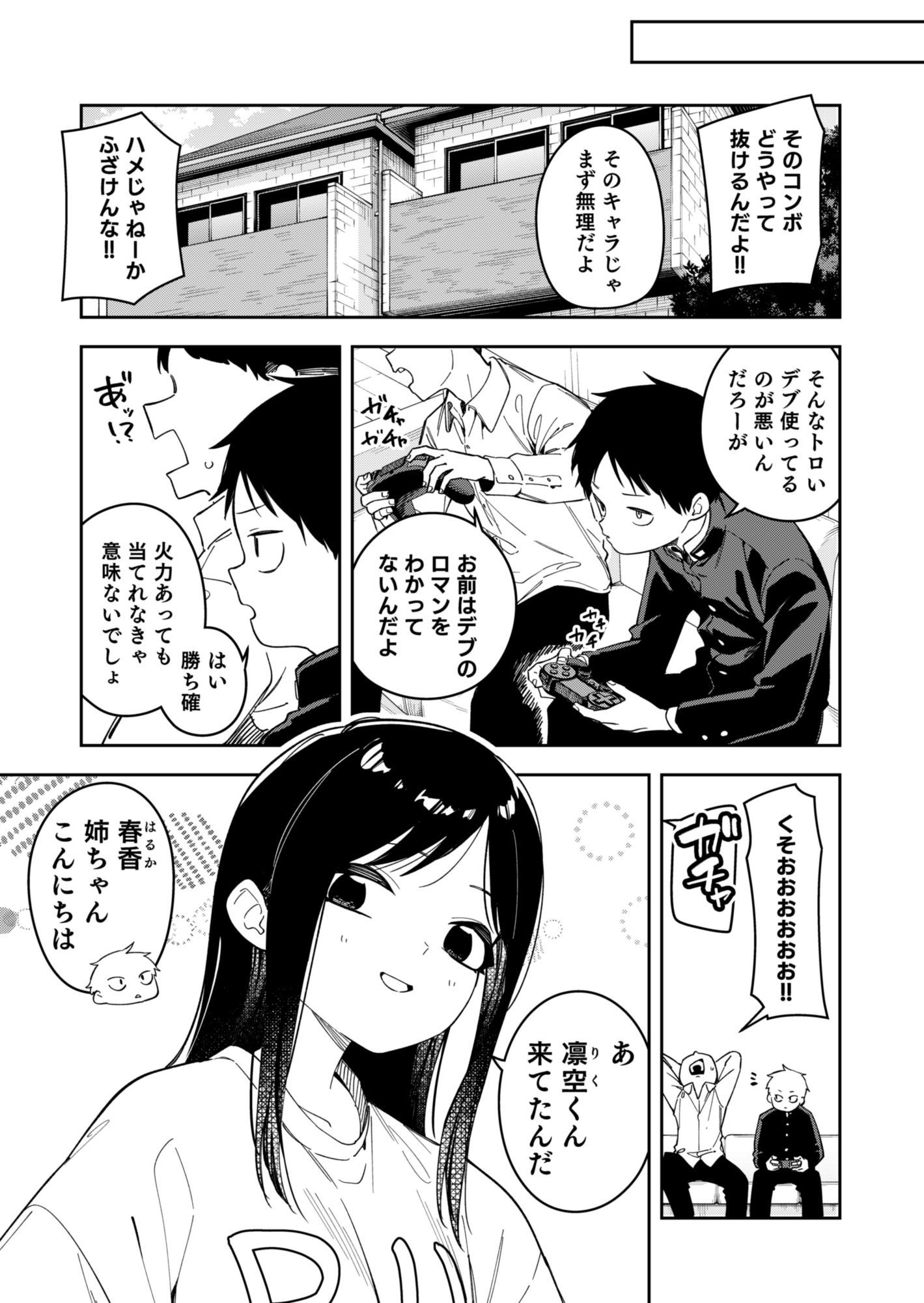 隣人は有名配信者6人目【シンセカイセット】