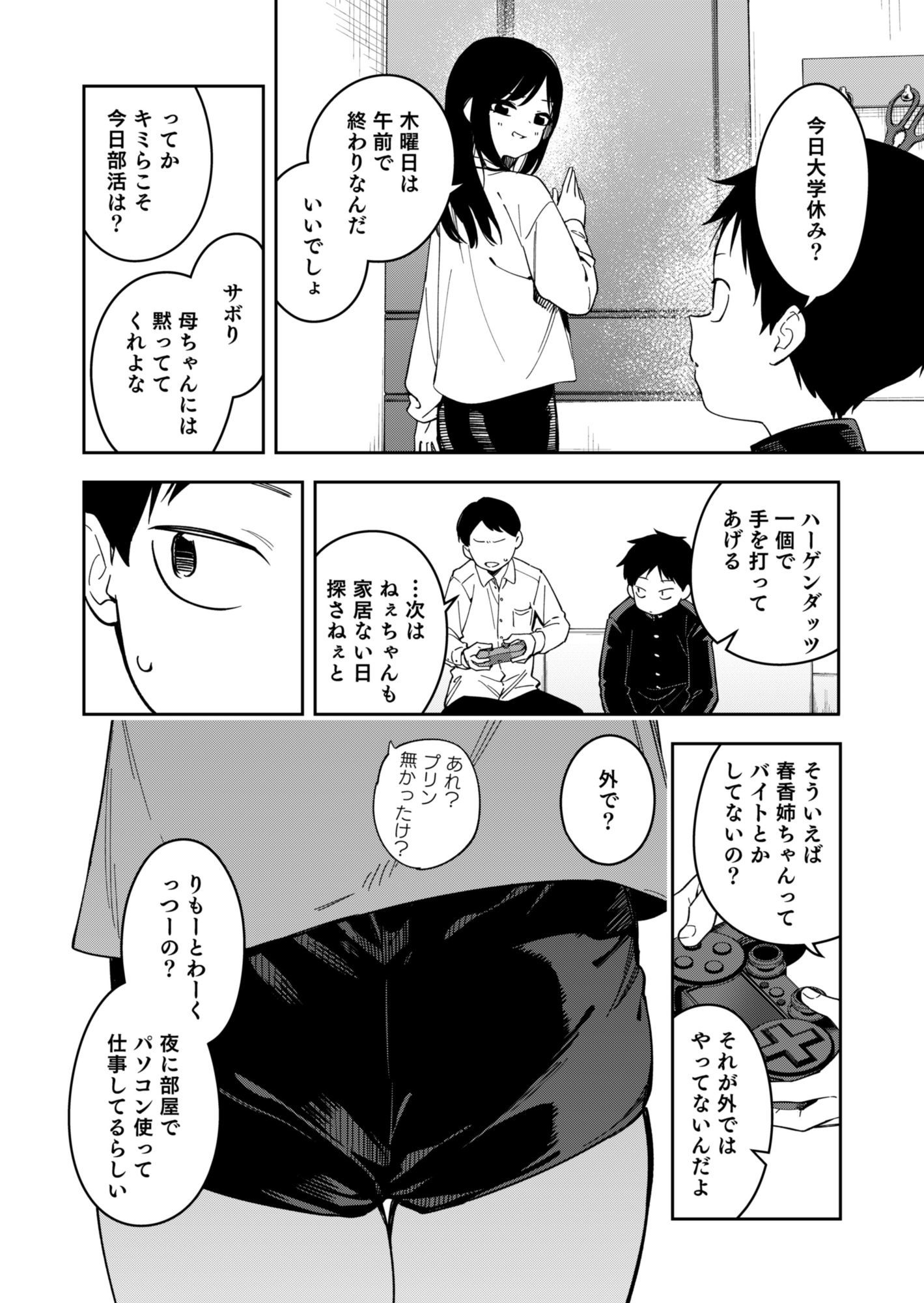 隣人は有名配信者6人目【シンセカイセット】