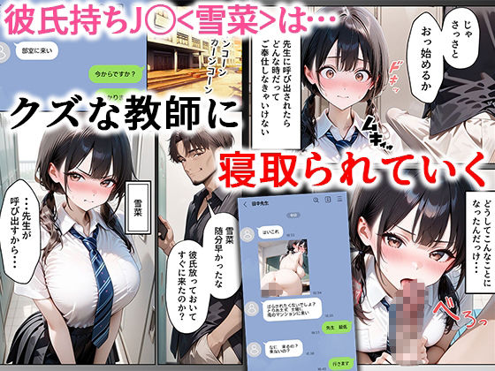 クズ教師に寝取られた巨乳J◯ 〜完堕ちセックス〜【ぱにぱに】の無料抜きポイント画像