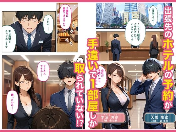 出張先のホテルでクールな女上司に襲われた話【COMICアイル】の無料抜きポイント画像