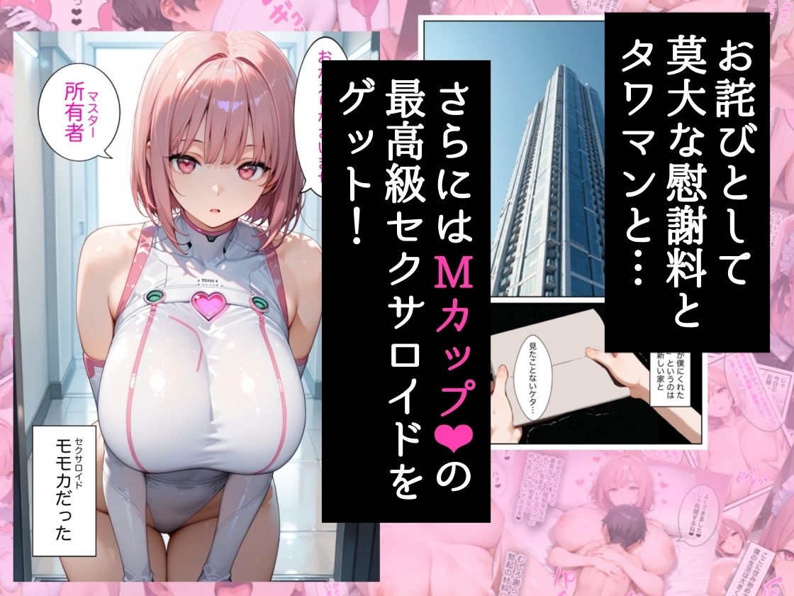 僕の命令に絶対服従の爆乳セクサロイドお姉さんを手に入れた【ラッキーイベント】